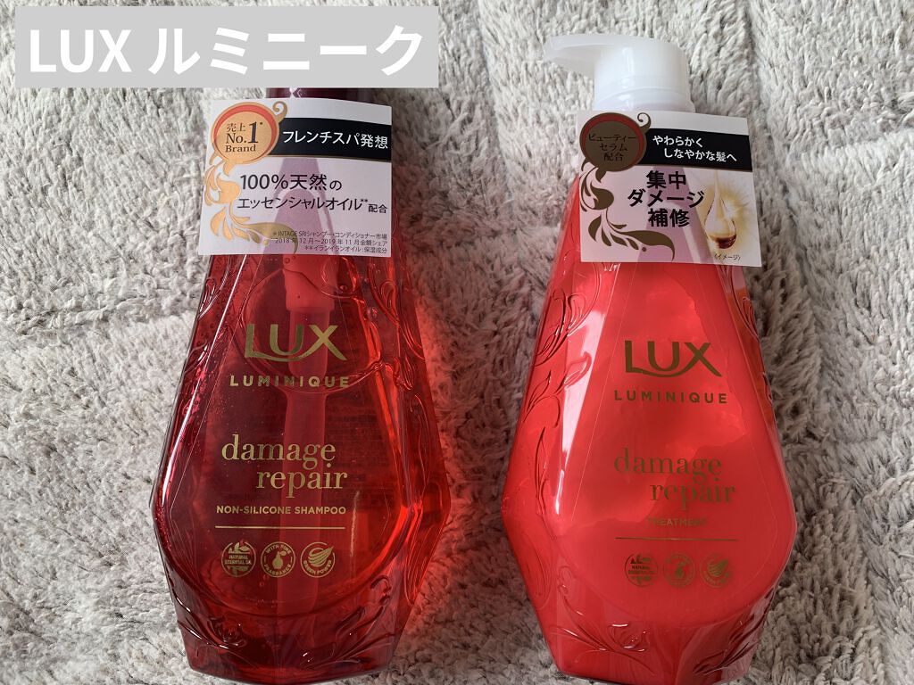 ルミニーク ダメージリペア シャンプー／トリートメント/LUX/市販シャンプーを使ったクチコミ（1枚目）