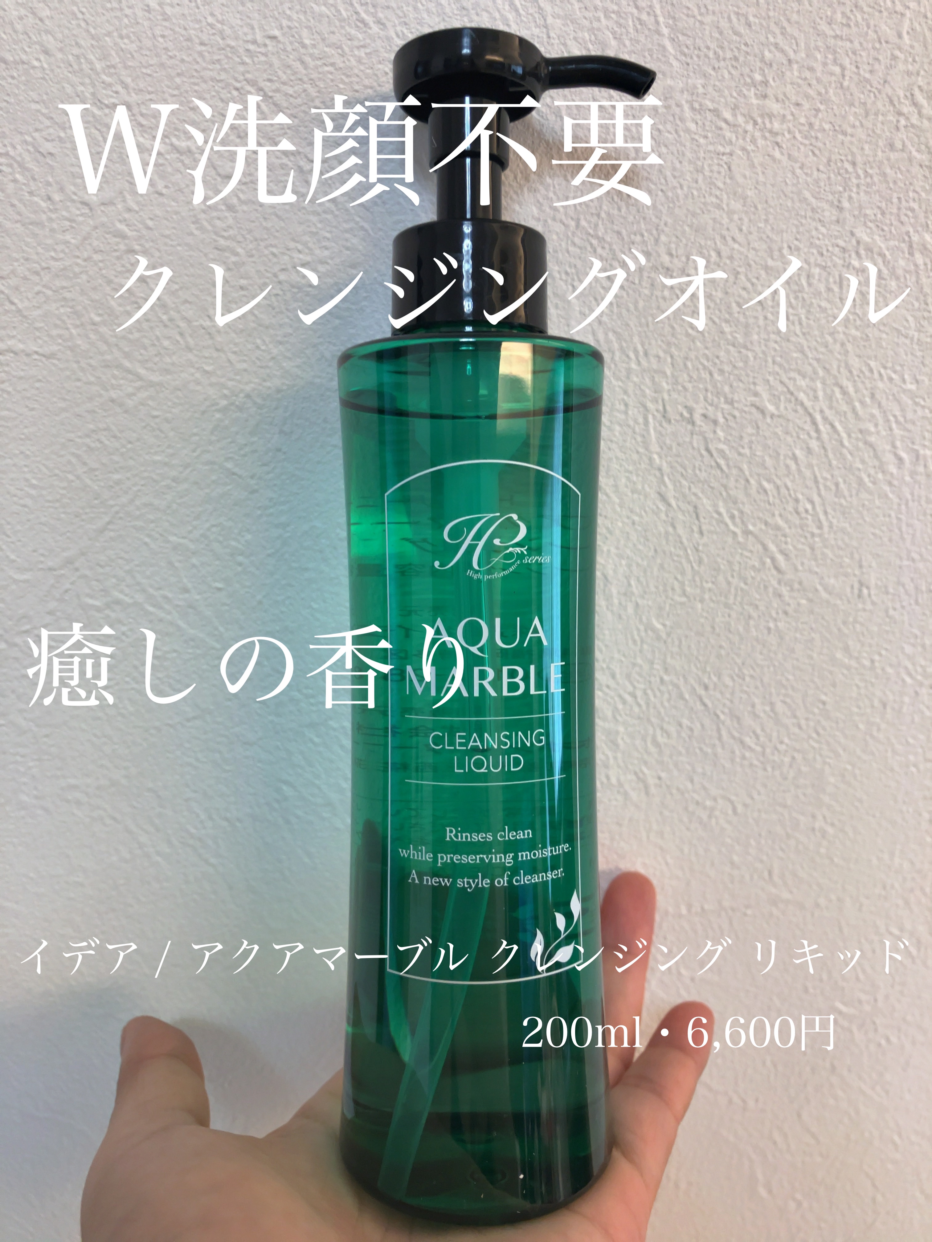 アクアマーブル クレンジング リキッド/idea/クレンジングウォーターを使ったクチコミ（1枚目）