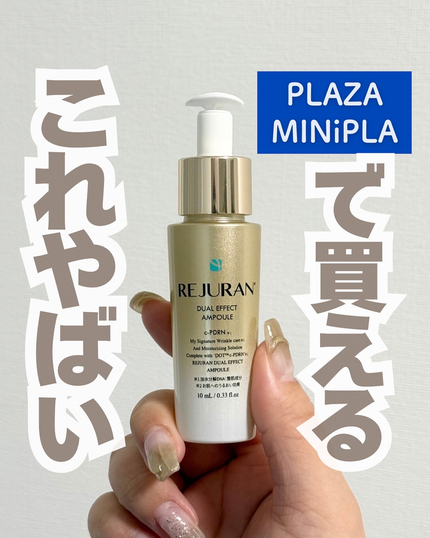 限定美容液】デュアル エフェクト アンプル｜REJURAN COSMETICS