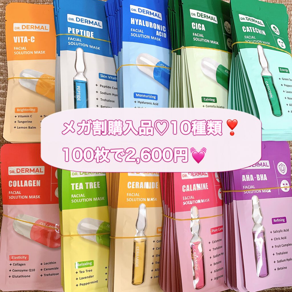 Dr.DERMALフェイシャルソリューションマスク/Dr.DERMAL/シートマスク・パックを使ったクチコミ(1枚目)