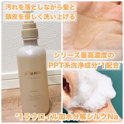 リポアシャンプー/リポアトリートメント/plus eau/市販シャンプーを使ったクチコミ(2枚目)