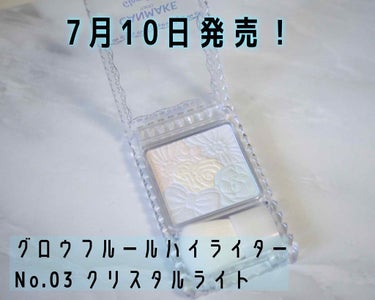 7月10日に新発売の『グロウフルールハイライター No.03 クリスタルライト』😊💓

可愛いよ〜〜〜！！！！
言うまでもないw👍

左上はほんのーりピンクで、真ん中はほんのーーりイエロー。この三色混ぜ