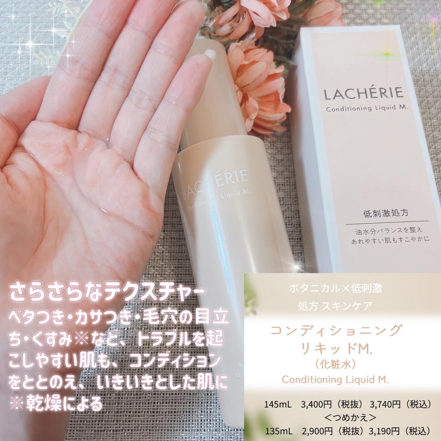 コンディショニングリキッドM./ラシェリエ/化粧水を使ったクチコミ（3枚目）