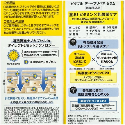 ビタプル ディープリペア セラム/VITAPURU/美容液を使ったクチコミ(7枚目)