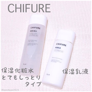 ちふれ 保湿乳液のクチコミ「
ちふれの定番商品 「保湿シリーズ」がリニューアル💡
·
@chifure_official .....」（1枚目）