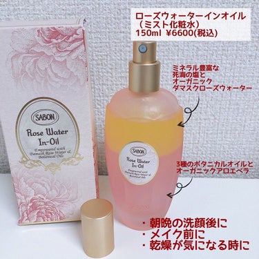 ローズウォーターインオイル/SABON/ミスト状化粧水を使ったクチコミ（3枚目）