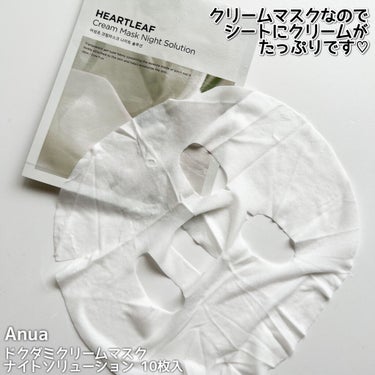 ドクダミクリームマスクナイトソリューション/Anua/シートマスク・パックを使ったクチコミ（6枚目）