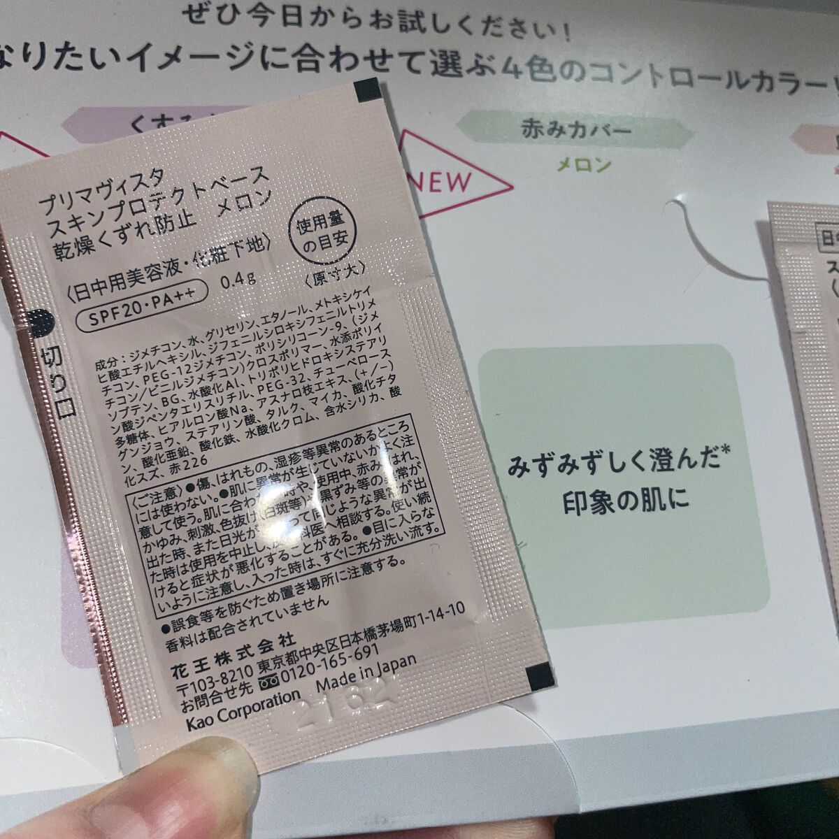 プリマヴィスタ スキンプロテクトベース<乾燥くずれ防止>/プリマヴィスタ/化粧下地を使ったクチコミ（2枚目）