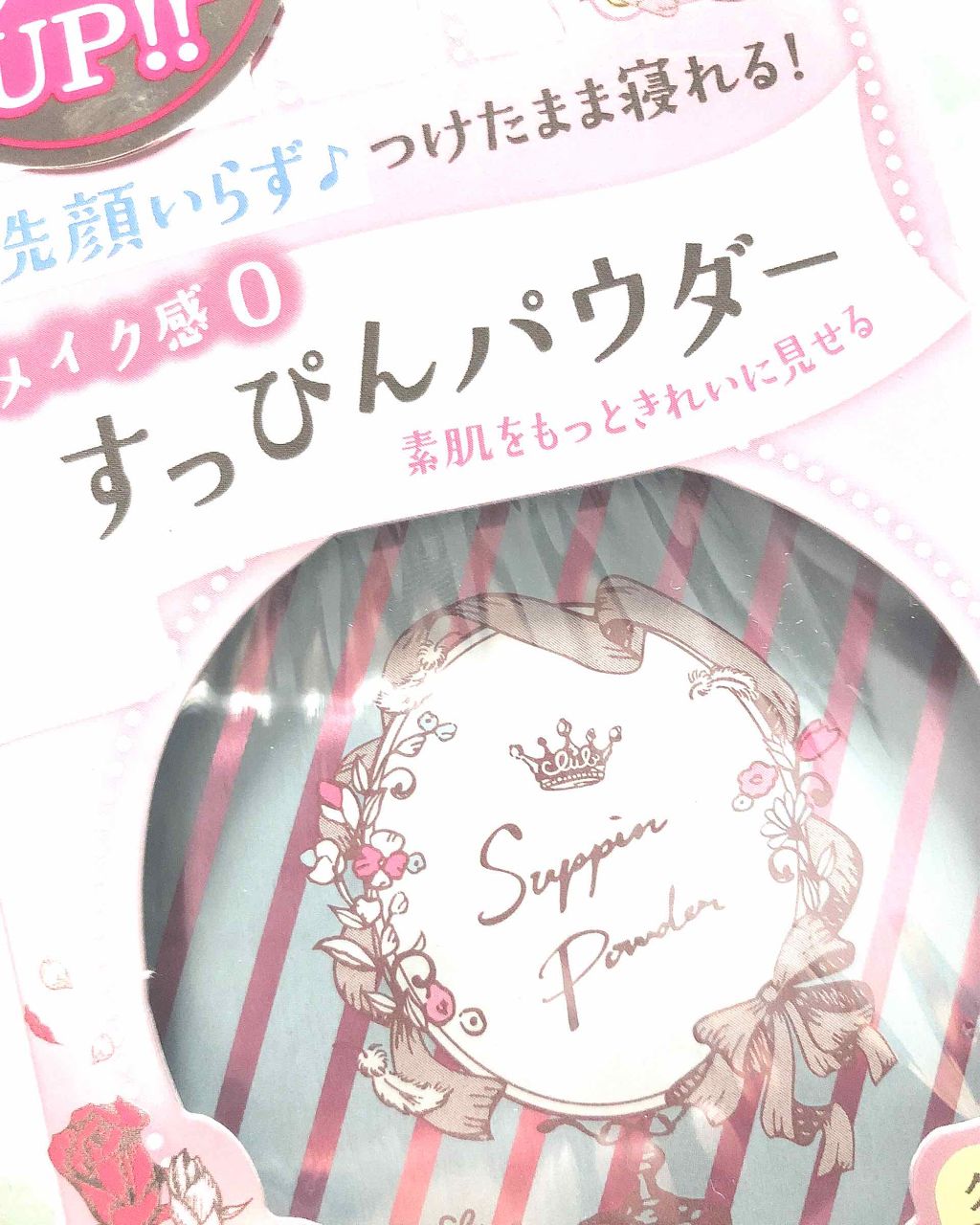 すっぴんパウダー/クラブ/プレストパウダーを使ったクチコミ(1枚目)