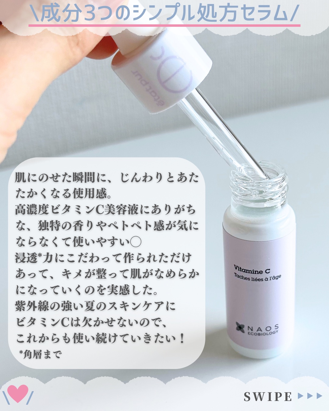 サインフォーカス ピュアアクティブ C10/エタピュール/美容液を使ったクチコミ（3枚目）