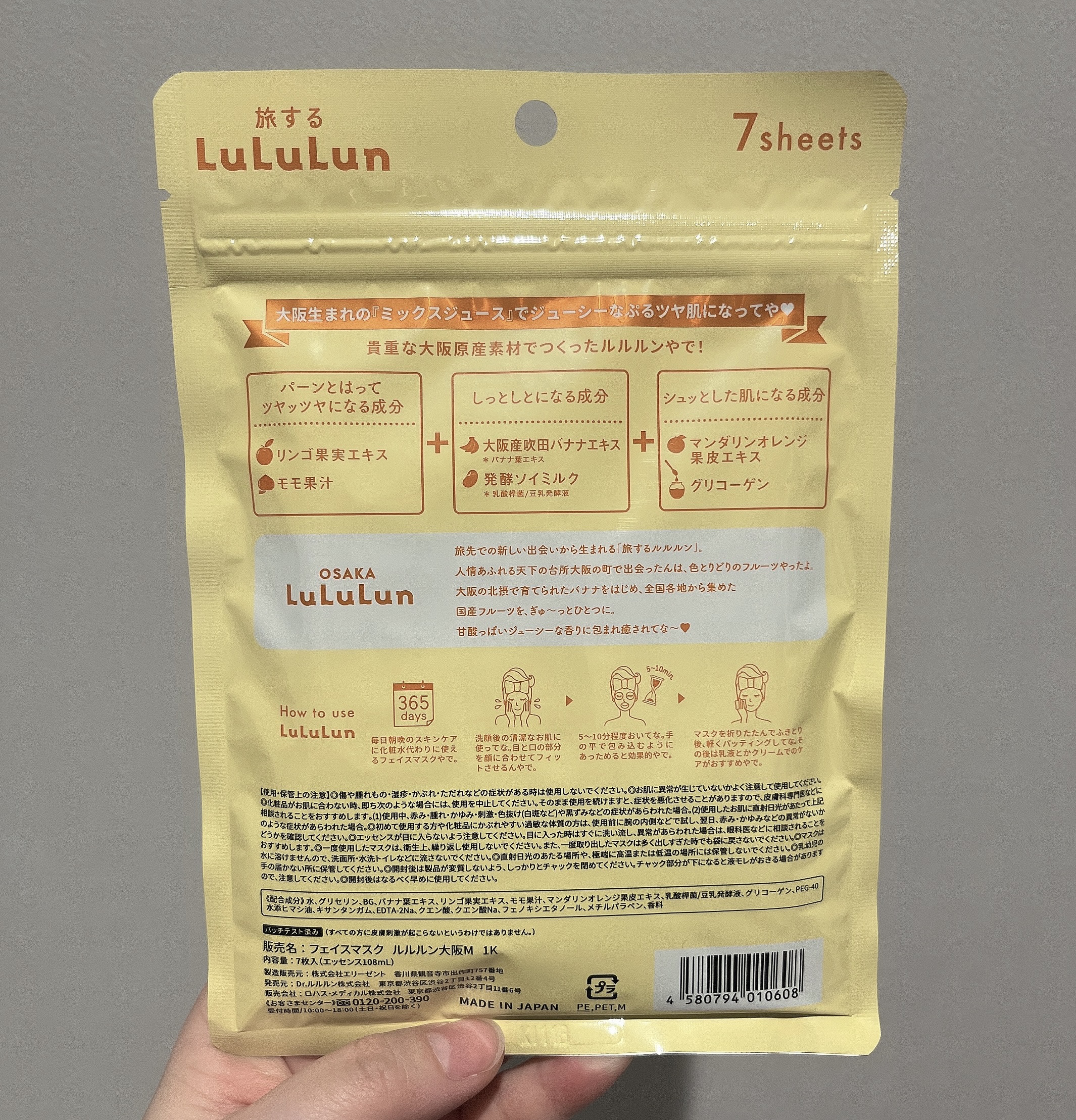 大阪ルルルン（ミックスジュースの香り）/ルルルン/シートマスク・パックを使ったクチコミ（2枚目）