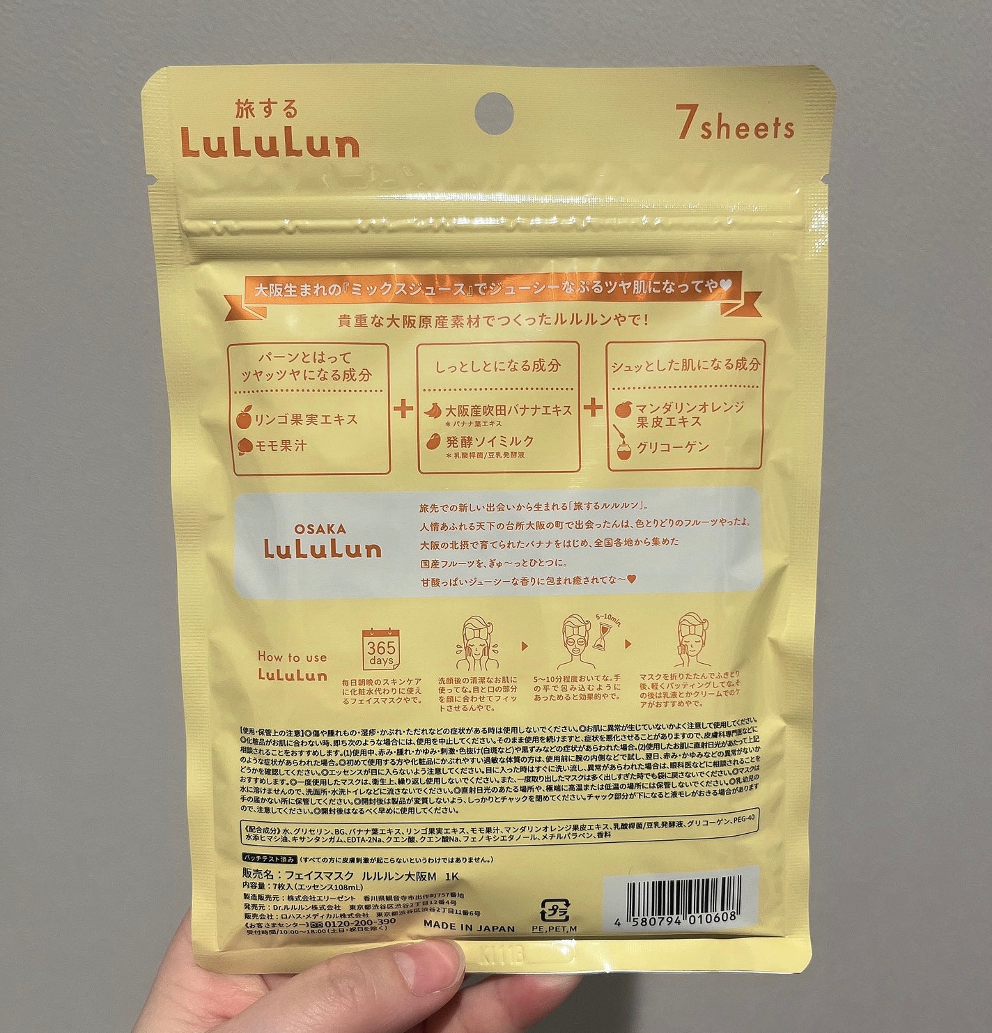 大阪ルルルン(ミックスジュースの香り)/ルルルン/シートマスク・パックを使ったクチコミ(2枚目)