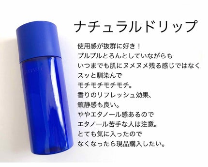 クリアウェルネス ナチュラル ドリップ/雪肌精/化粧水を使ったクチコミ(1枚目)