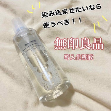 導入化粧液/無印良品/ブースター・導入液を使ったクチコミ（1枚目）