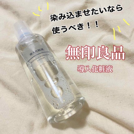 導入化粧液/無印良品/ブースター・導入液を使ったクチコミ(1枚目)