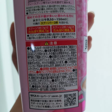 シェイプ&ビューティ/ザバス/ソイプロテインを使ったクチコミ(6枚目)