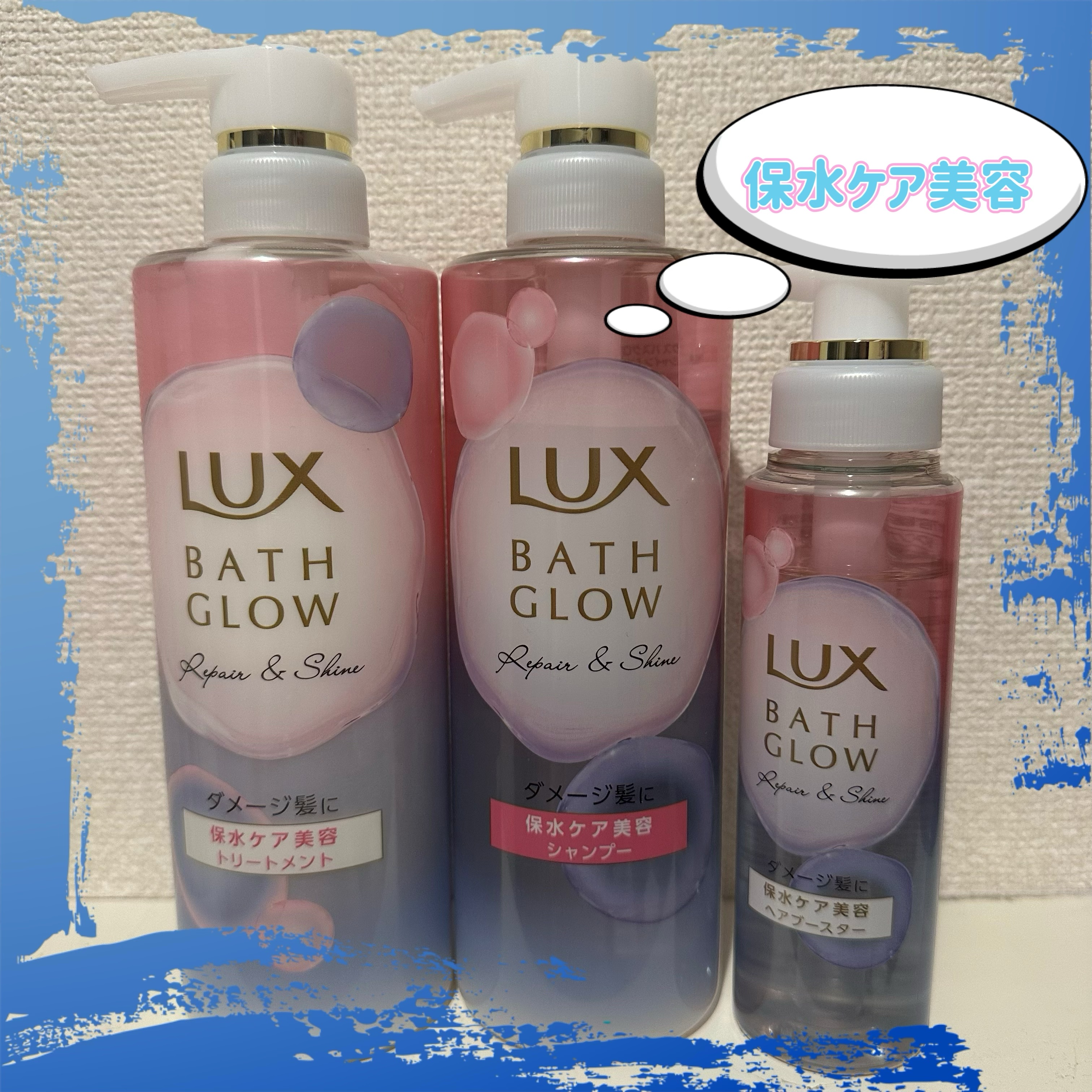 バスグロウ リペア&シャイン シャンプー / トリートメント/LUX/市販シャンプーを使ったクチコミ（1枚目）