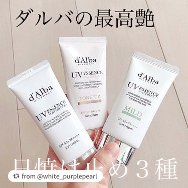 【white_purplepearlさんから引用】

“日焼け止めだけでツヤ美肌なd’Alba🤍✨


3種類それぞれの良さがあって、大好きな日焼け止めなので比較してみました🇰🇷






どれもSP