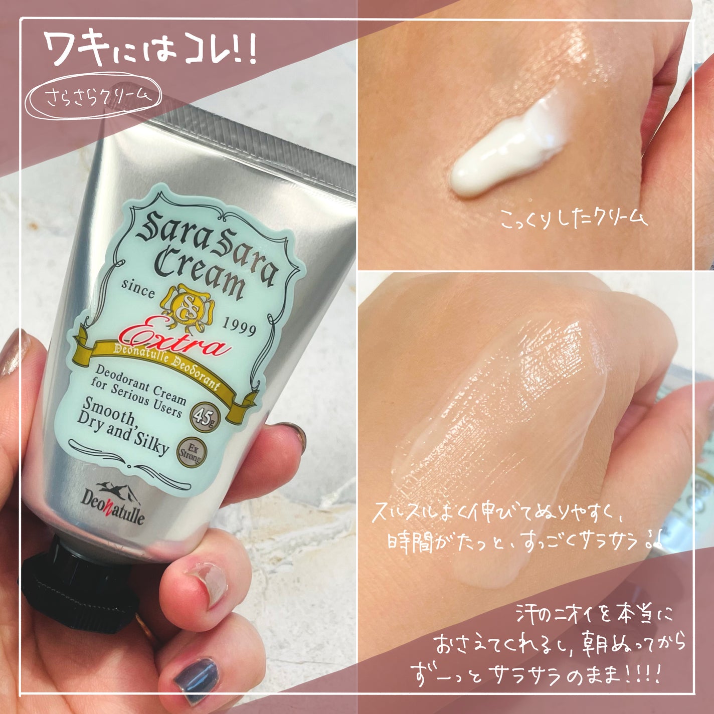 薬用足指さらさらクリーム/デオナチュレ/デオドラント・制汗剤を使ったクチコミ(2枚目)