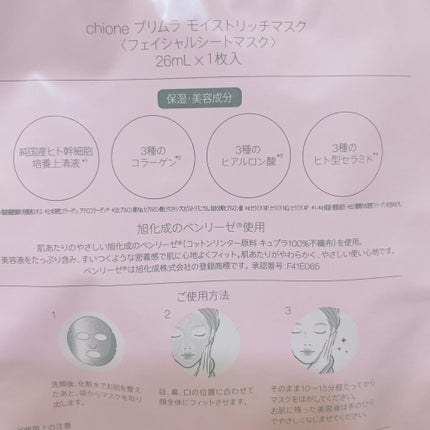 モイストリッチマスク/chione/シートマスク・パックを使ったクチコミ(6枚目)