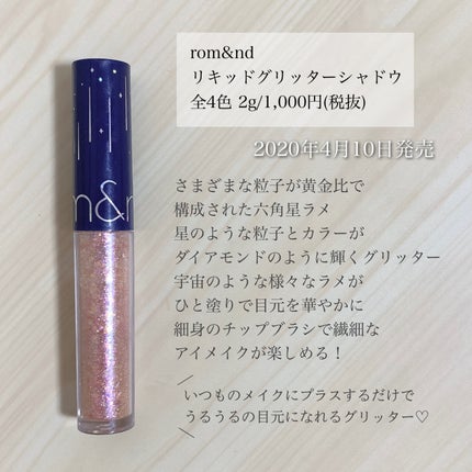 リキッド グリッター シャドウ/rom&nd/グリッターを使ったクチコミ(2枚目)