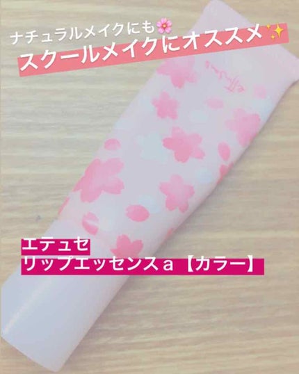 リップエッセンスa(カラー)/ettusais/リップケアを使ったクチコミ(1枚目)