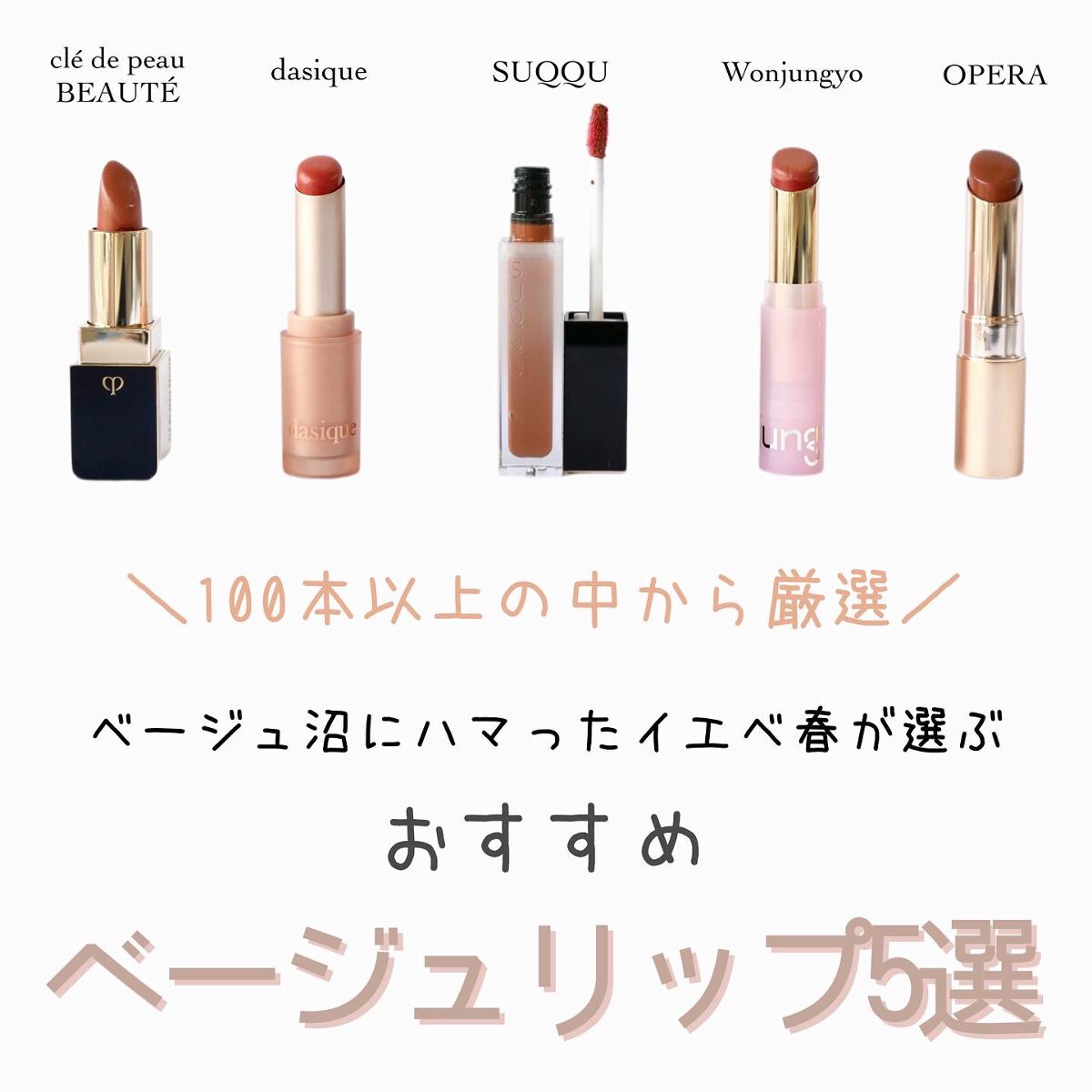 ルージュアレーブル 10 Tantalizing Tan/クレ・ド・ポー ボーテ/口紅を使ったクチコミ（1枚目）