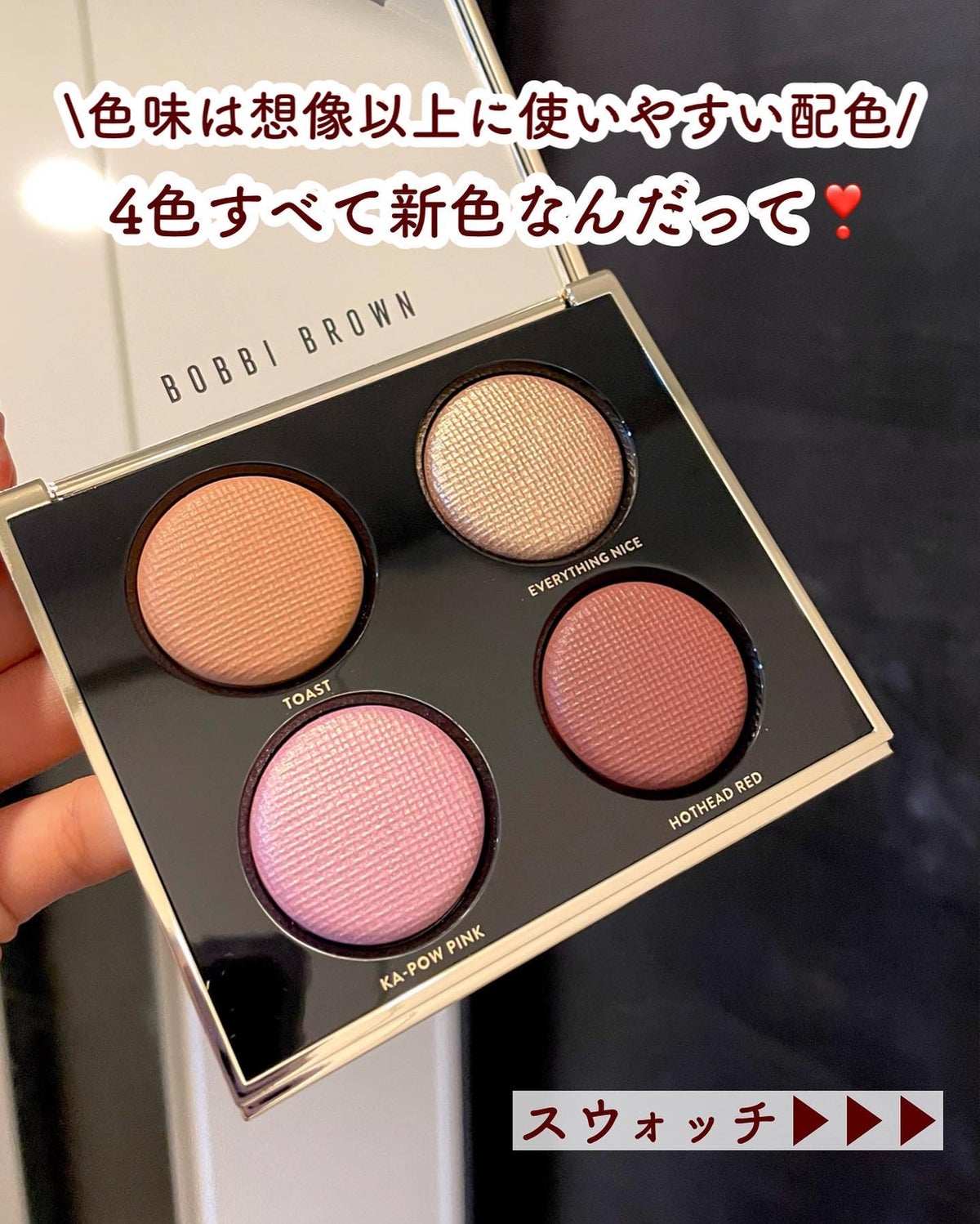 新色レビュー】リュクス アイシャドウ クォード｜BOBBI BROWNの口コミ