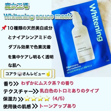 DEWYTREE  ホワイトニングディープマスクのクチコミ「今日は目指せ✨美白〜❣️って事で、美白に特化したシートマスクを紹介します🤗

4種類を比較しま.....」（2枚目）