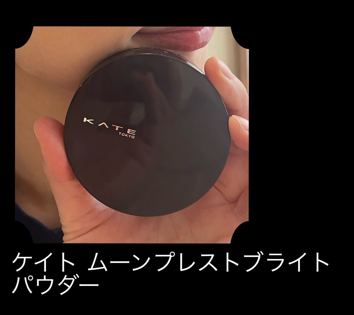 ムーンプレストブライトパウダー 01 ハーフカバームーン/KATE/プレストパウダーを使ったクチコミ（1枚目）