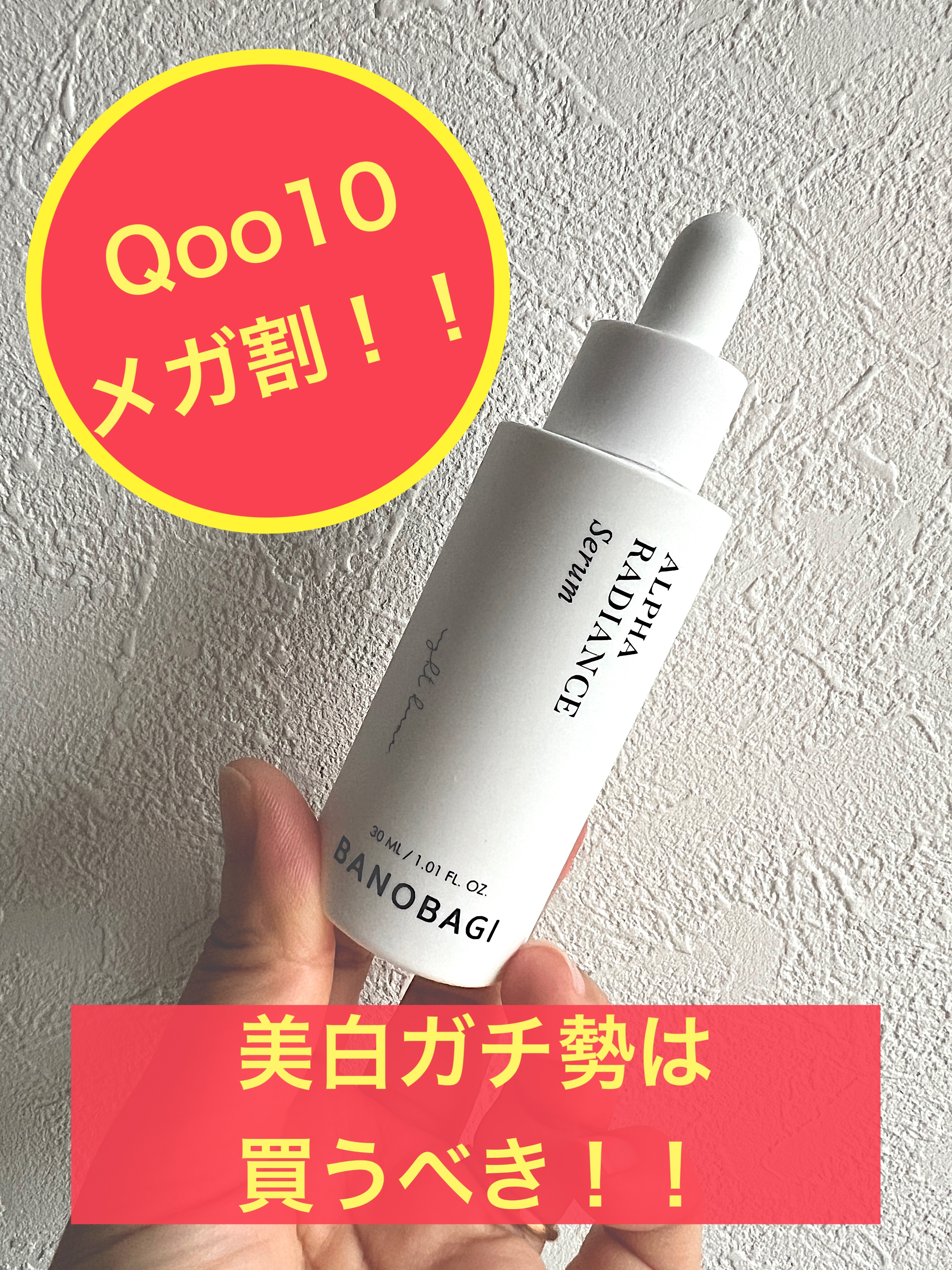 アルファラディアンスグローセラム/BANOBAGI/美容液を使ったクチコミ（1枚目）