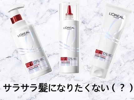 ロレアル パリ ボンド リペア シャンプー/コンディショナー/ロレアル パリ/市販シャンプーを使ったクチコミ(1枚目)