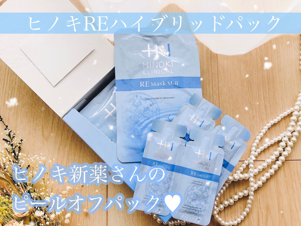 REハイブリッドパック/ヒノキ肌粧品/シートマスク・パックを使ったクチコミ（1枚目）