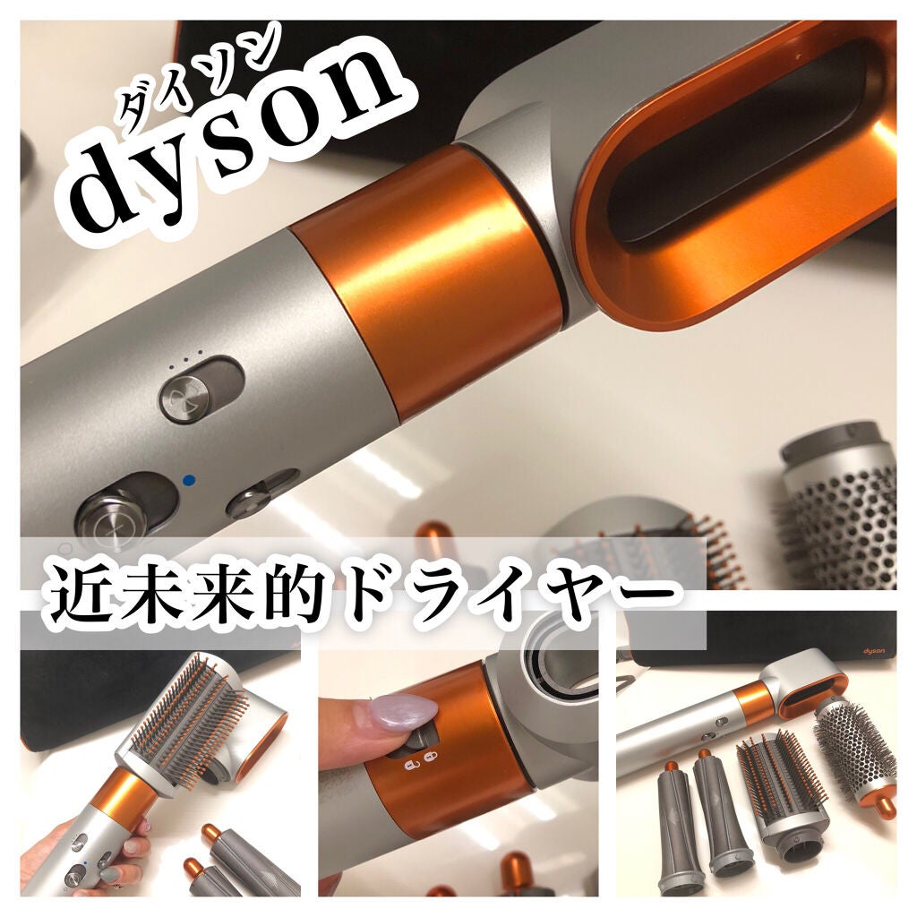 Dyson Airwrap Complete/dyson/カールドライヤーを使ったクチコミ(1枚目)