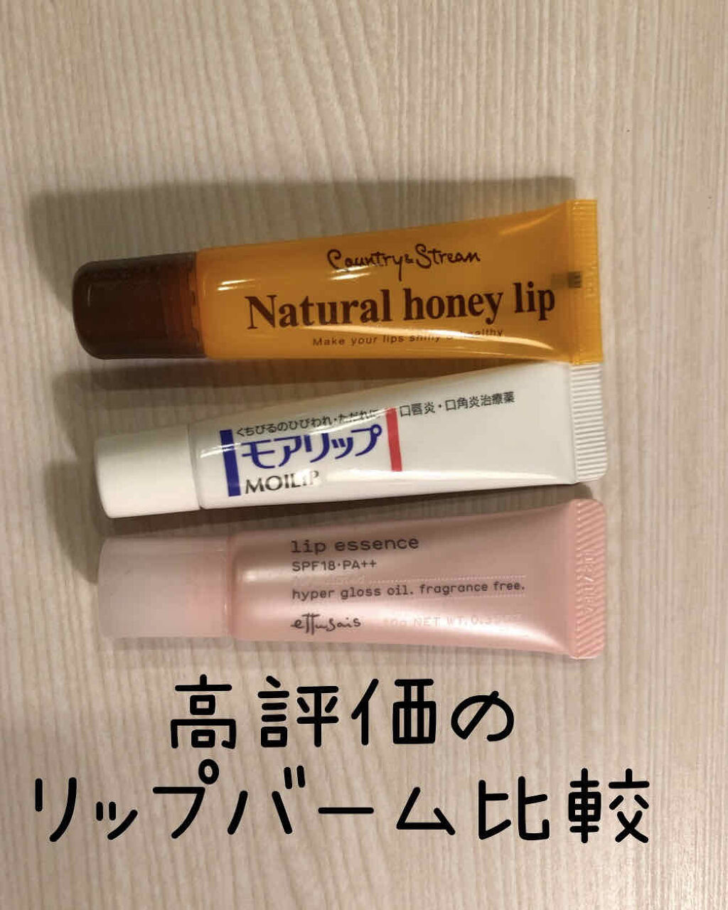 エテュセ リップエッセンス/ettusais/リップ美容液を使ったクチコミ（1枚目）