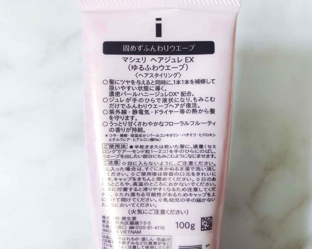 ヘアジュレ (ゆるふわウエーブ) EX/MACHERIE/ヘアジェルを使ったクチコミ(3枚目)