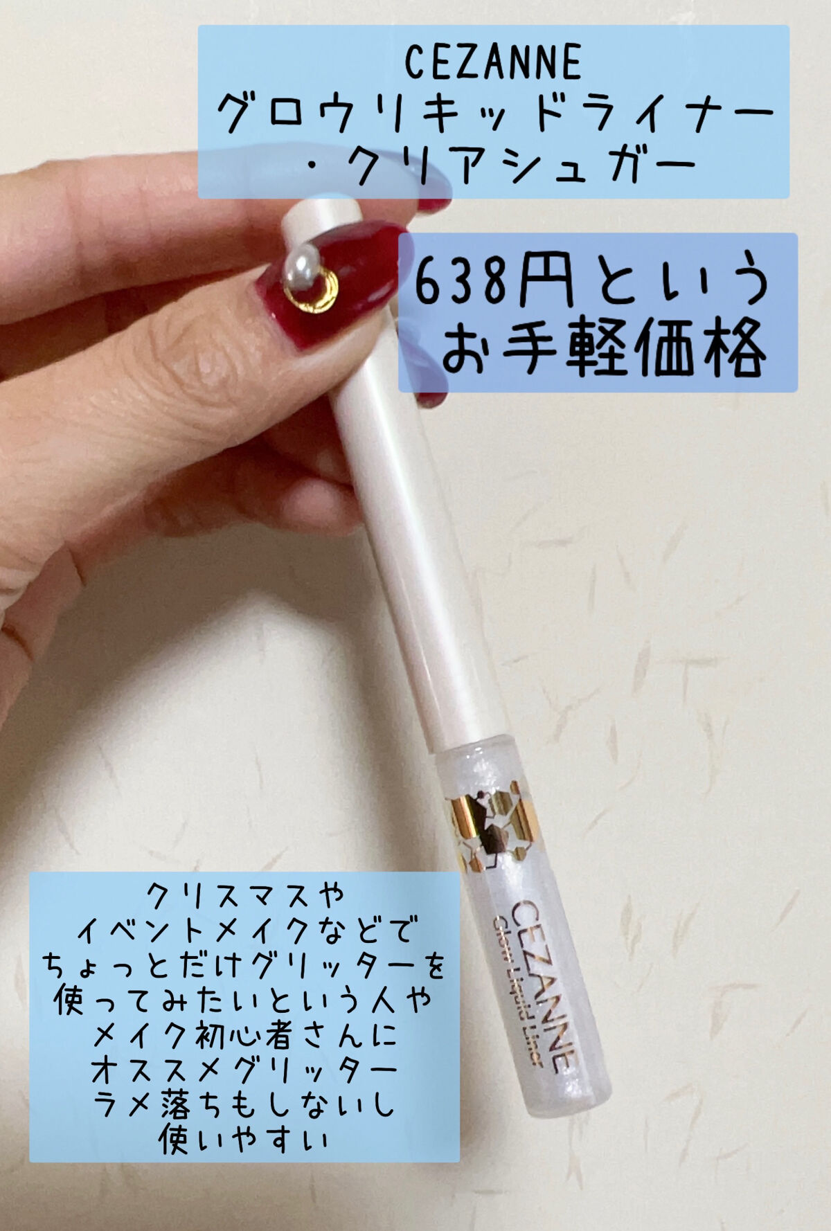 グロウリキッドライナー/CEZANNE/リキッドアイライナーを使ったクチコミ（2枚目）