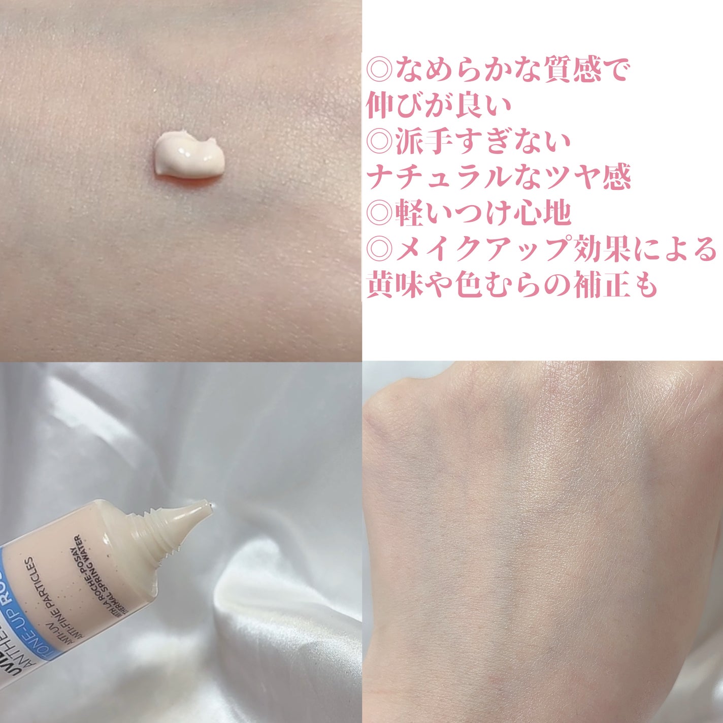 UVイデア XL プロテクショントーンアップ ローズ/ラ ロッシュ ポゼ/日焼け止めクリームを使ったクチコミ(3枚目)