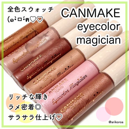 アイカラーマジシャン/キャンメイク/アイシャドウを使ったクチコミ(1枚目)