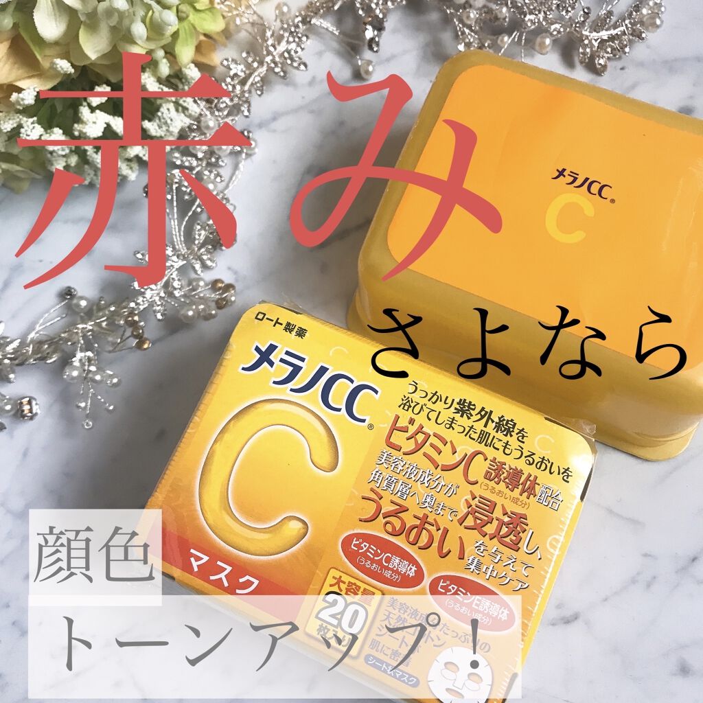 集中対策 マスク/メラノCC/シートマスク・パックを使ったクチコミ（1枚目）