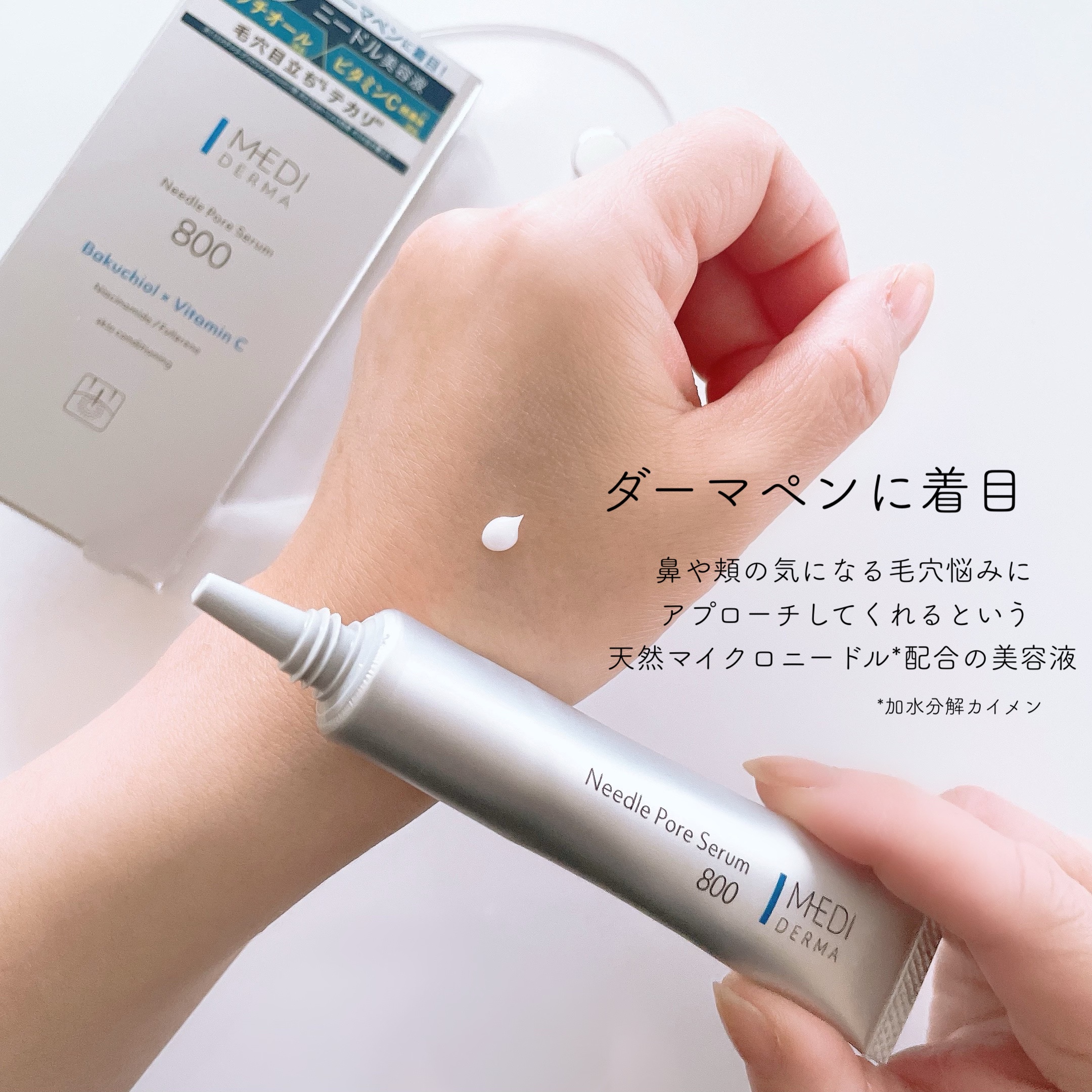 メディダーマ ニードルポアセラム800/メディダーマ/美容液を使ったクチコミ（2枚目）