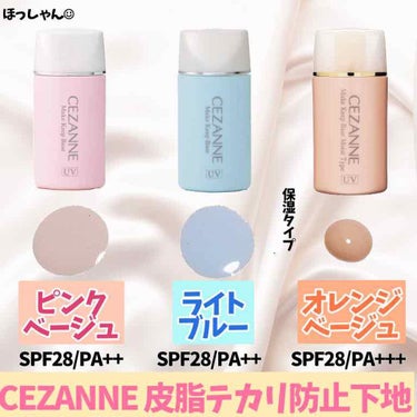 皮脂テカリ防止下地 保湿タイプ/CEZANNE/化粧下地を使ったクチコミ（1枚目）