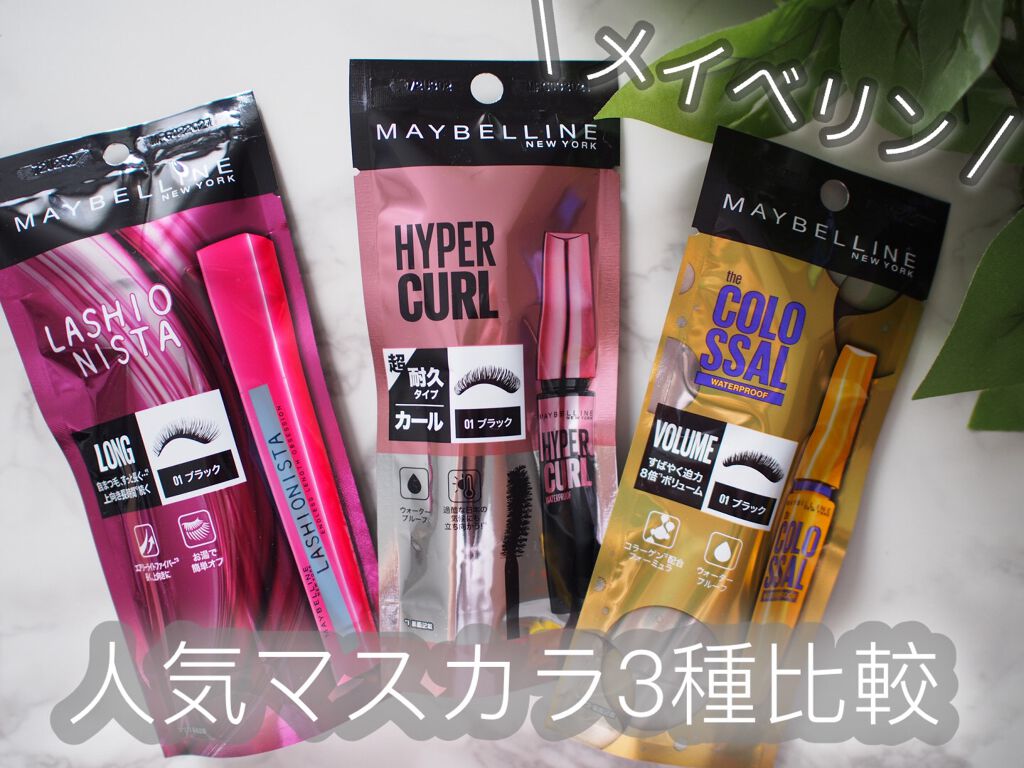 ボリューム エクスプレス マグナム ウォータープルーフ N/MAYBELLINE NEW YORK/マスカラを使ったクチコミ（1枚目）