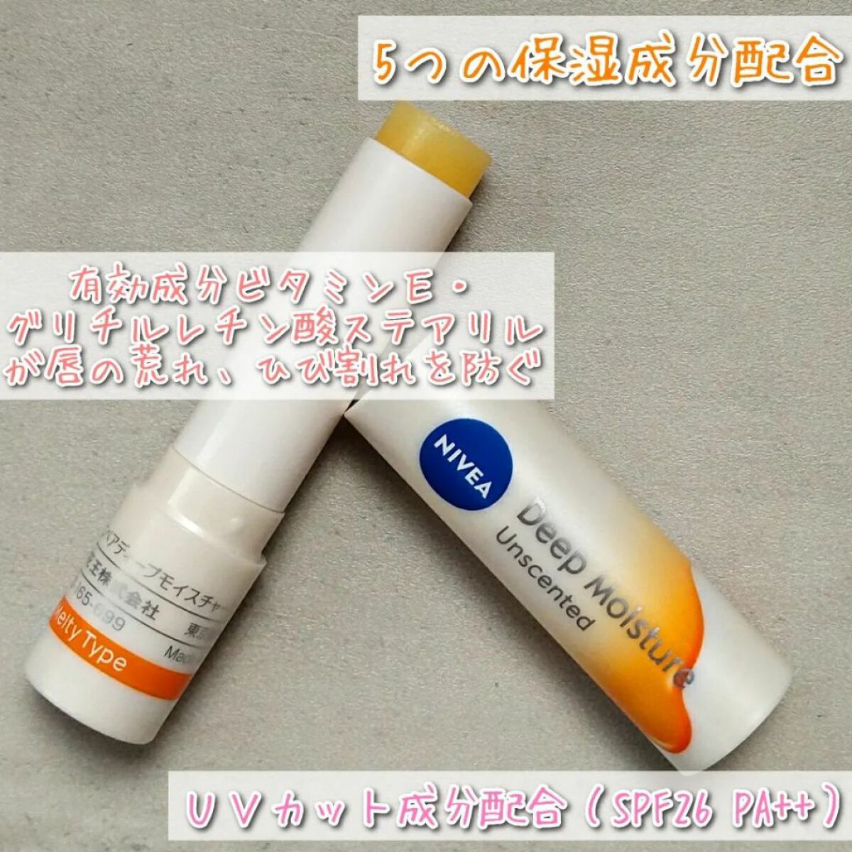 ニベア ディープモイスチャーリップ メルティタイプ/ニベア/リップクリームを使ったクチコミ（1枚目）