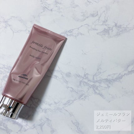 メルティバター/ジェミールフラン/ヘアバームを使ったクチコミ(2枚目)