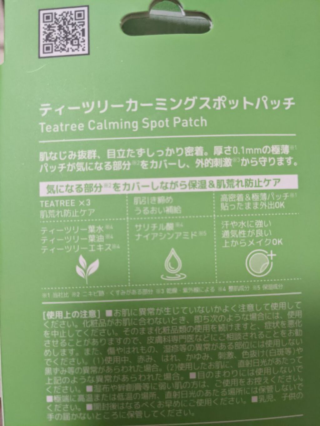 ティーツリーカーミングスポットパッチ/MEDIHEAL/その他スキンケアを使ったクチコミ（2枚目）