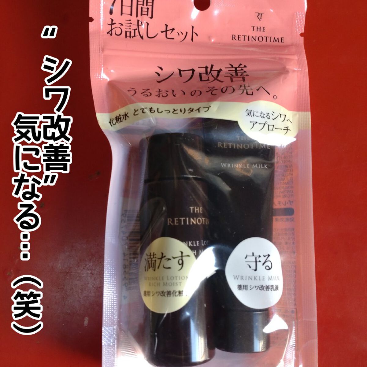 トライアルセット ローション リッチモイスト&ミルク｜ザ