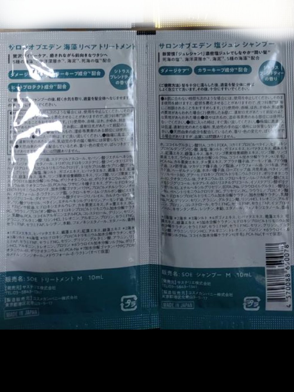 サロンオブエデン ジュレ シャンプー Ｍ／トリートメント Ｍ		/SALON OF EDEN/市販シャンプーを使ったクチコミ（2枚目）