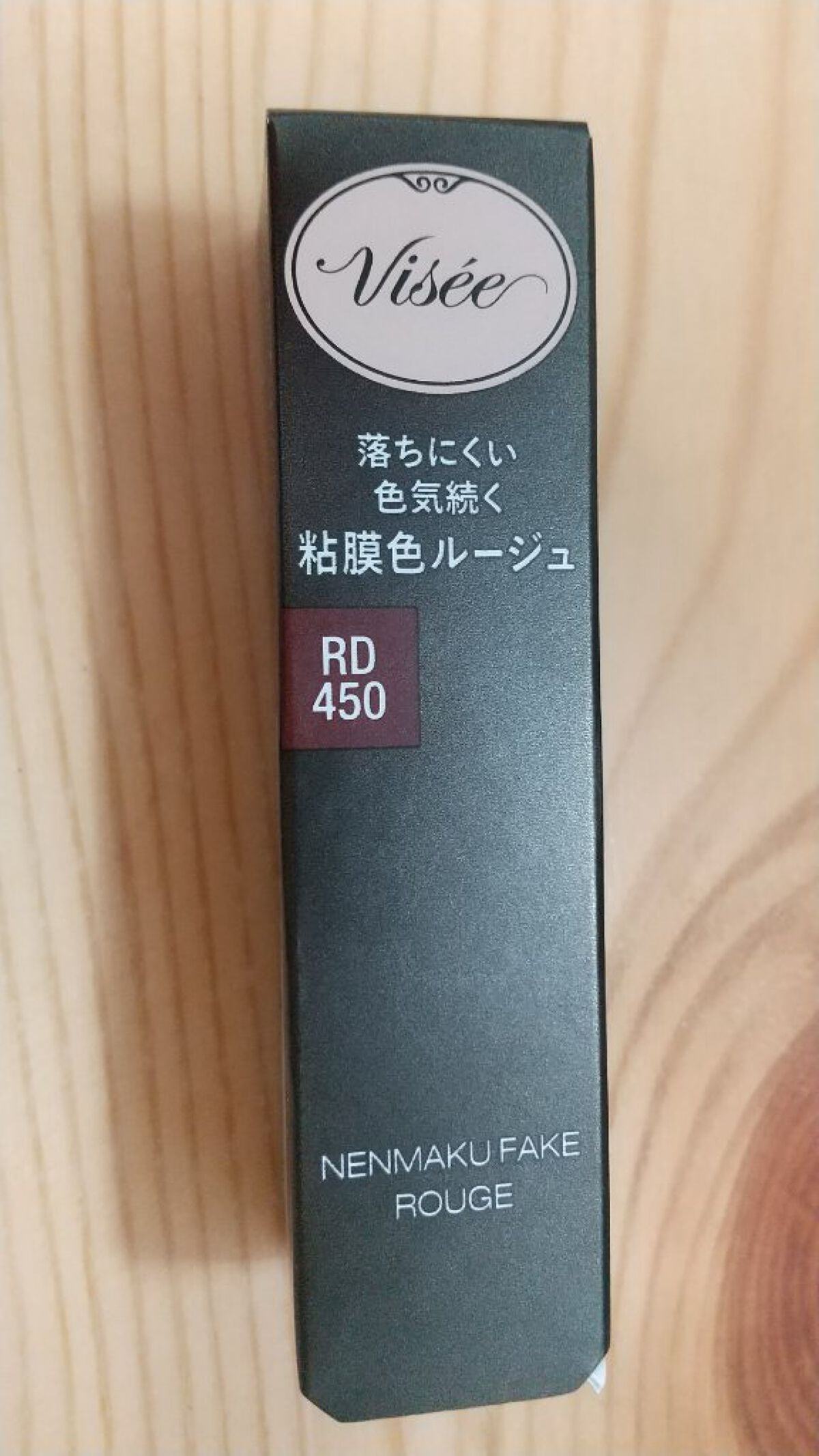 ネンマクフェイク ルージュ/Visée/口紅を使ったクチコミ（1枚目）