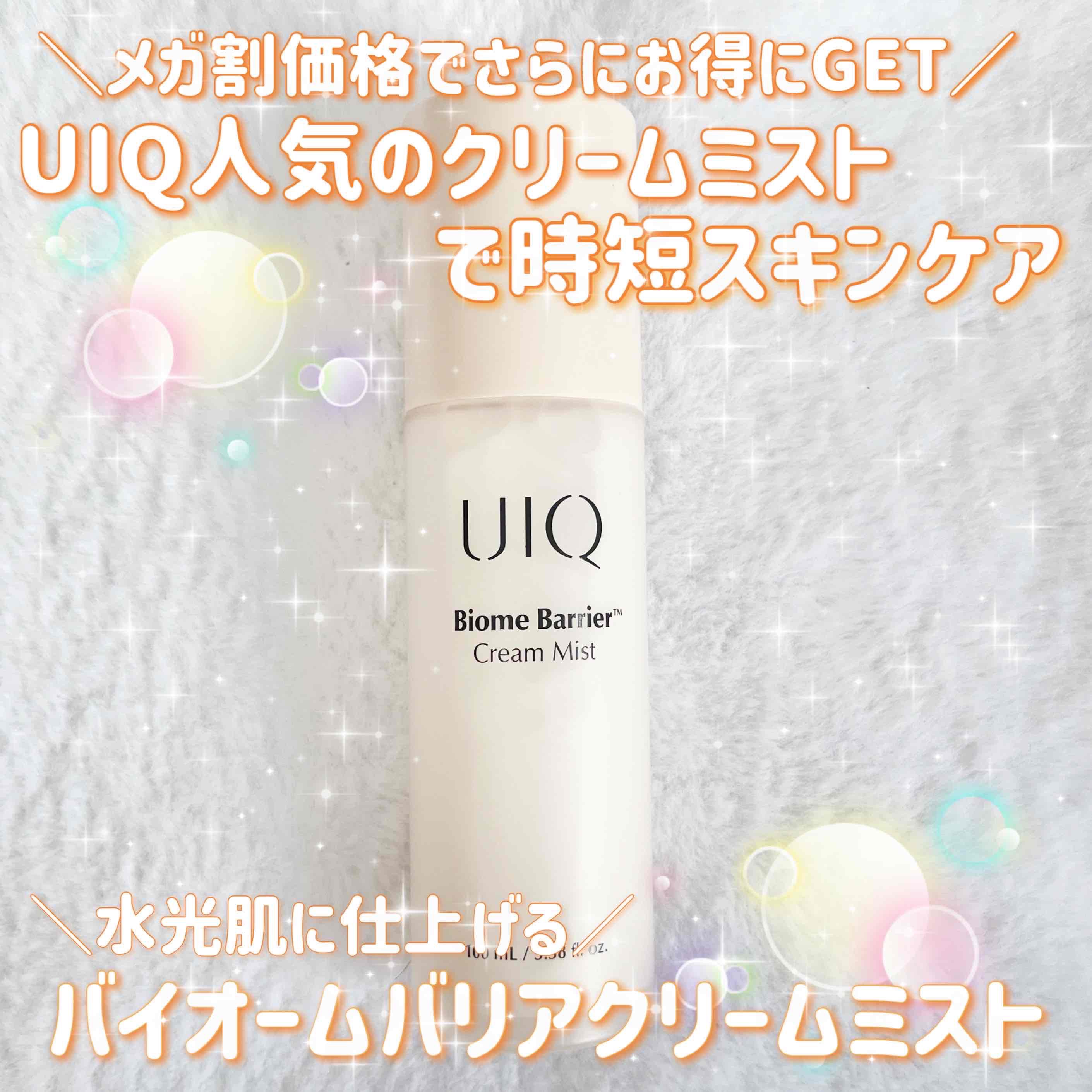 バイオームバリア クリームミスト/UIQ/ミスト状化粧水を使ったクチコミ（1枚目）